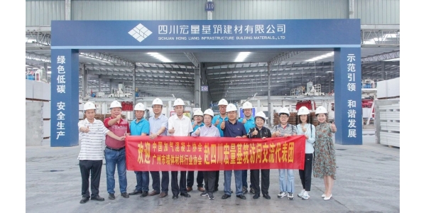 行业新风进四川 中国加气混凝土协会/广州墙体材料行业协会访问团赴我司考察调研